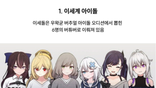 장문주의) 아무도 안궁금한 버튜버 세상 근황