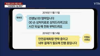 페트병 사건 유가족이 새로 공개한 학부모 문자