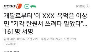 개딸로부터 '이 XXX' 욕먹은 이상민 