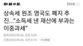 영국 상속세 폐지 네이버 뉴스 댓글