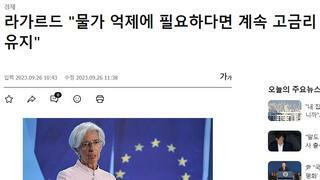 라가르드 