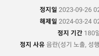 아프리카 방송중 고츄 까서 6개월 정지먹은 BJ