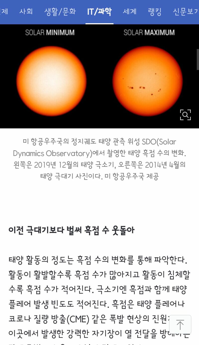 내년 강력한 태양폭풍 예보..전력.통신망 교란 위험 - 오픈이슈갤러리 - 인벤 내년 강력한 태양폭풍 예보..전력.통신망 교란 위험
