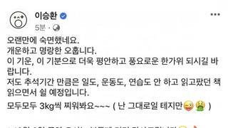 가수 이승환 페이스북 