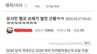 [펨코] 유시민에게 긁힌 펨붕이에게 위안을 주는 사람들