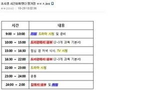 초시생 공부 시간표 짜봤다. 평가 좀