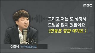 한동훈이 경질당해야 하는 이유