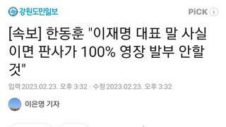 한동훈 