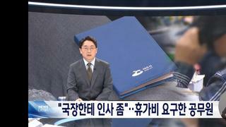 어느 여수시 공무원이 휴가를 즐기는 법