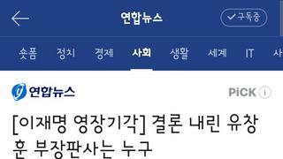 결론 내린 유창훈 부장판사는 누구