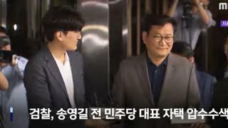 송영길전대표압수수색