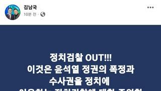 친명 국회의원 원기옥 장전 - 정치검찰 OUT