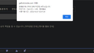 한동훈갤에 이재명 영장심사 전문 올리면 생기는일