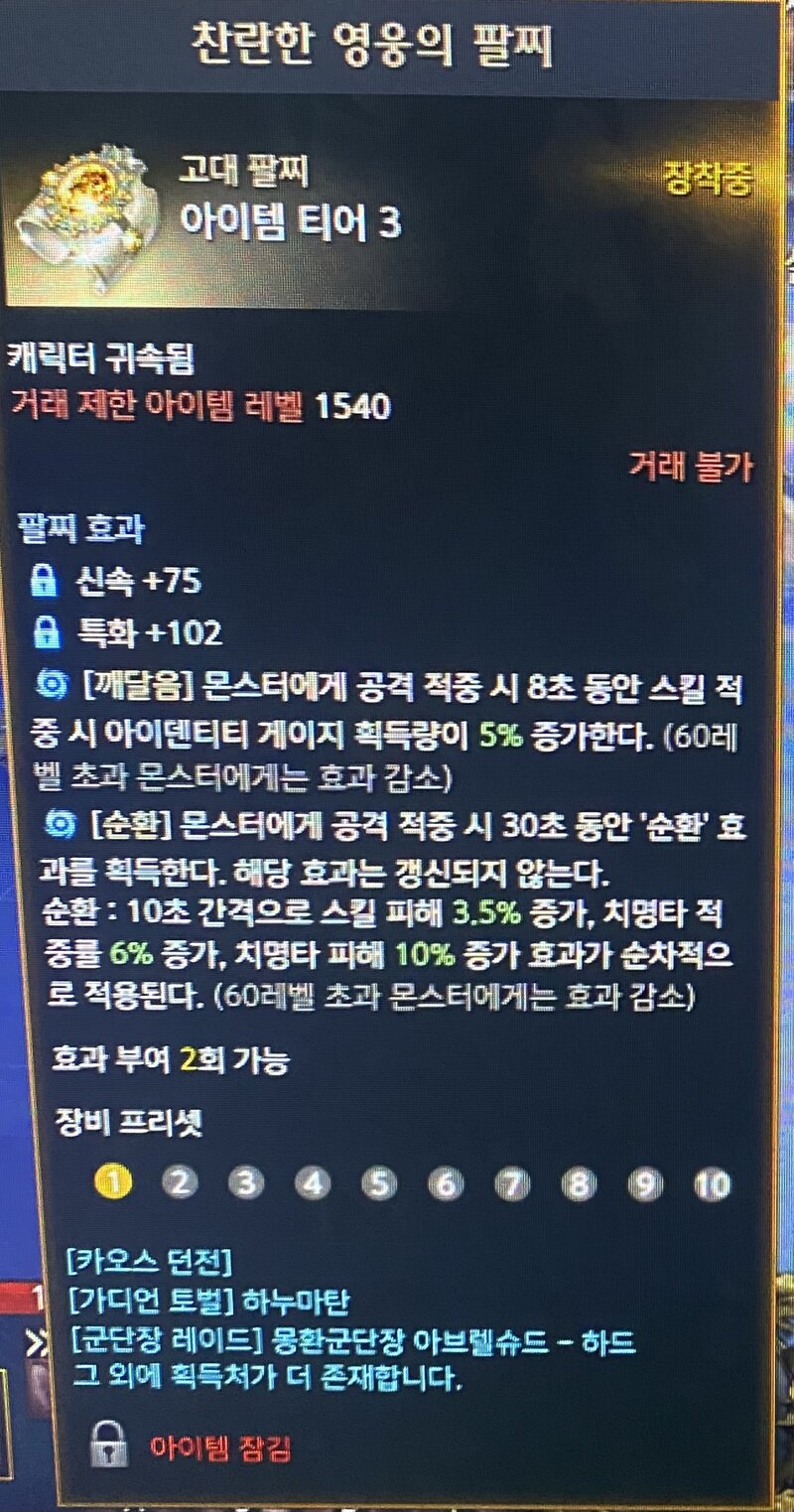 로스트아크 인벤 : 4오의팔찌질문좀할게요 - 로스트아크 인벤 스트라이커 게시판 4오의팔찌질문좀할게요