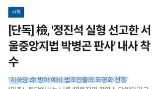 [단독] 檢, '정진석 실형 선고한 서울중앙지법 박병곤 판사' 내사 착수