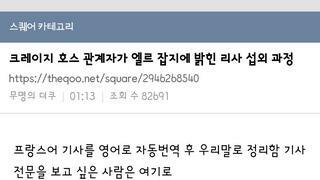 살짝 후방) 크레이지 호스 관계자가 밝힌 블핑 리사 섭외 과정