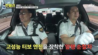 암행순찰차에 대결 신청