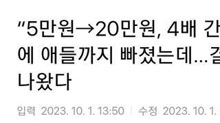 “5만원→20만원, 4배 간다” 소문에 애들까지 빠졌는데…결국 ‘비명’ 나왔다