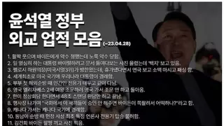 윤석열 정부 외교업적 모음