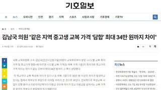 김남국 의원 