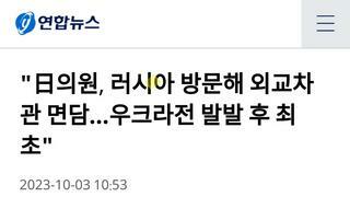 일의원 러시아 방문해 외교 차관 면담