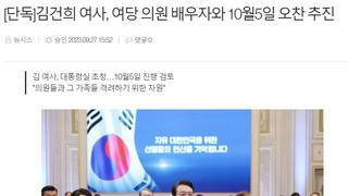 국힘당 총선 진두지휘에 나선 김건희? ㅋ