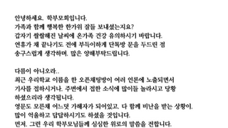 단톡방 논란 있었던 강남 초등학교 학부모회 안내문