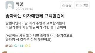 슬라임으로 여사친에게 고백한 찐따남.