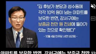 국짐강서구청장후보 재산 ㅋㅋ