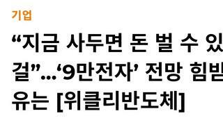“지금 사두면 돈 벌 수 있을 걸”...‘9만전자’ 전망 힘받는 이유는