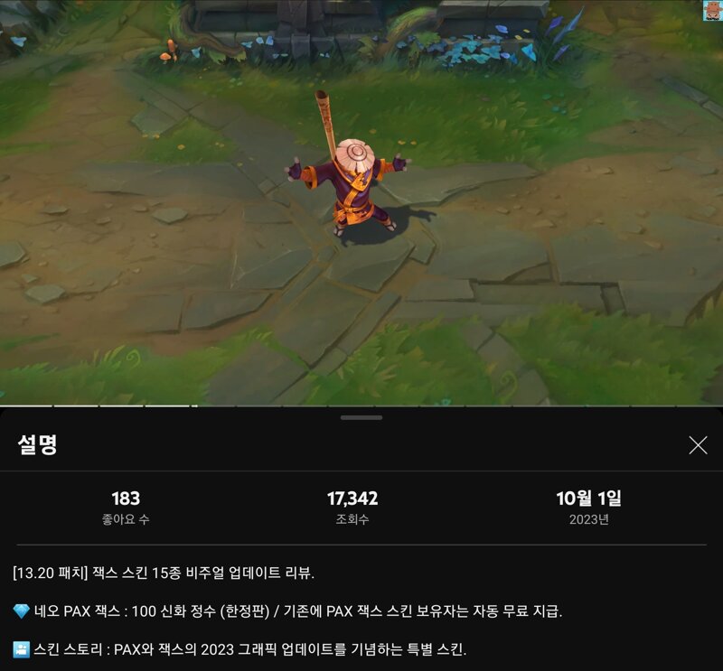 리그오브레전드 인벤 Pax 잭스 100개인데 Lol 탑 게시판