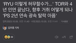 류현진 이러다 한화옴?...