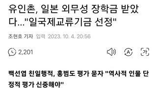 유인촌, 일본 외무성 장학금 받았다…