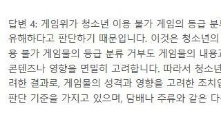 게임위 모탈 컴벳이 등급거부 사유