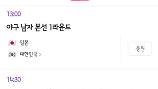 오늘 펼쳐지는 남북전 한일전 종목들