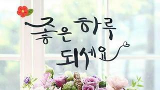 10월5일, 목요일 간추린 아침뉴스