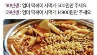 세대차이가 느껴지는 메뉴