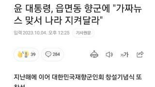 윤두창..향토예비군은 가짜뉴스에 맞서라!!!