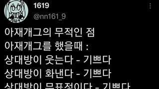 아재개그는 무적이다