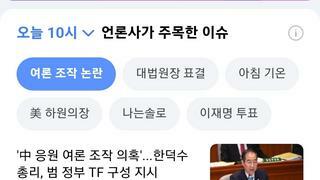 다음이 여론조작 안하는 증거
