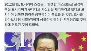 현대판삼국지 주의)2편. 현대 중국의 권력기관과 암투에대해 알아보자.지피지기 백전불태