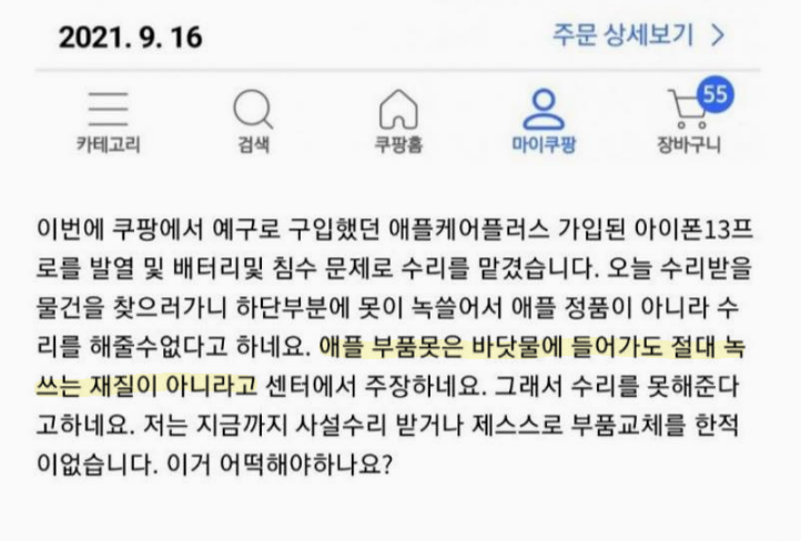 웹진 인벤 : 애플케어플러스 들었는데 아이폰 수리 거부 - 오픈이슈갤러리 애플케어플러스 들었는데 아이폰 수리 거부