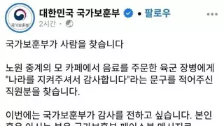 현재 국가보훈부에서 급하게 찾고 있는 빽다방 알바생
