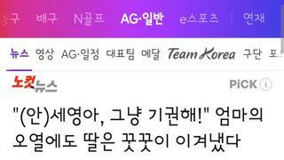 세영아, 그냥 기권해!