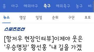 황선홍 감독이 바라는 한가지
