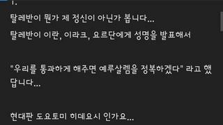 펌) 현재까지 이스라엘 현장 정보들