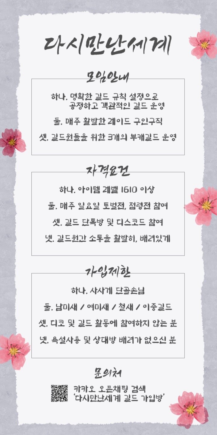 로스트아크 인벤 : LV25 ‘다시만난세계’ 길드원 모집(레이드,친목) - 로스트아크 인벤 길드 찾기/모집 게시판 LV25 ‘다시만난세계’ 길드원... 