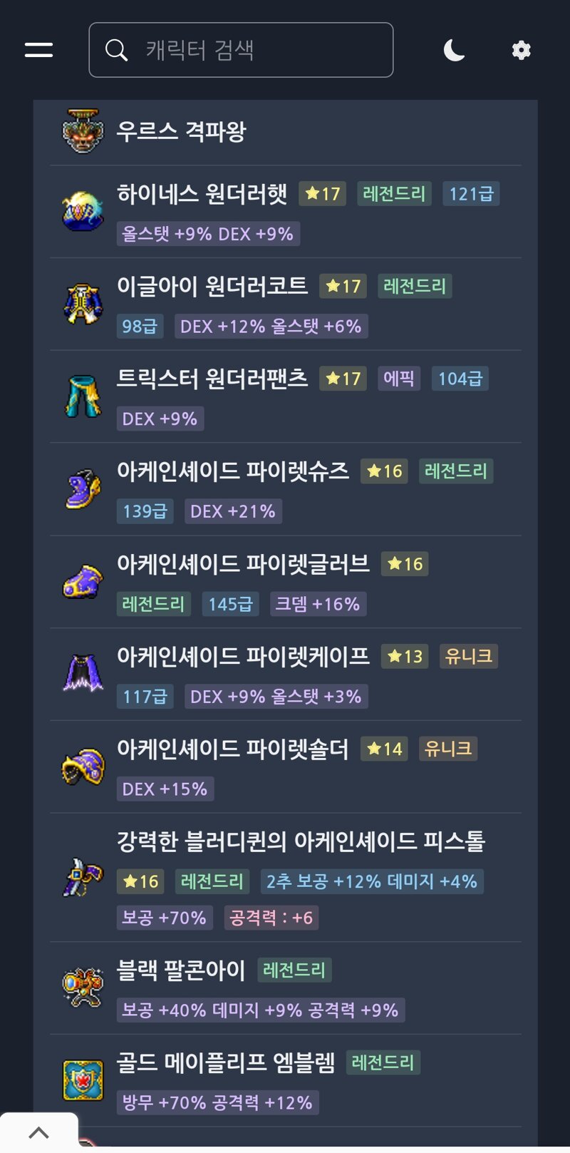 메이플스토리 인벤 : 리) 캡틴 질문이요 - 메이플스토리 인벤 해적 직업게시판 리) 캡틴 질문이요