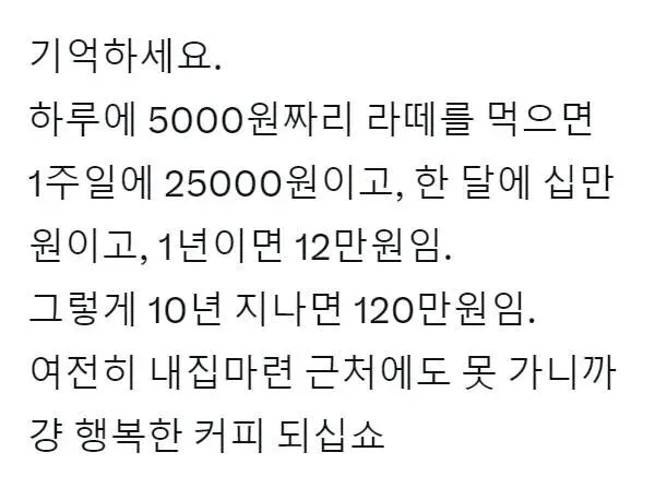 웹진 인벤 : 커피 사 마시는 사람들이 명심해야 할 짤 - 오픈이슈갤러리 커피 사 마시는 사람들이 명심해야 할 짤