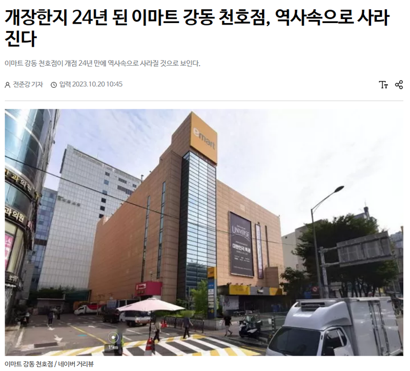 웹진 인벤 : 이마트 명일점→천호점도 폐점. 강동구만 2개째 - 오픈이슈갤러리 이마트 명일점→천호점도 폐점. 강동구만 2개째